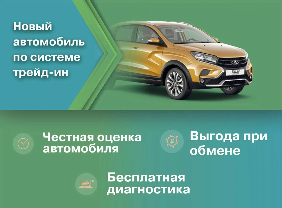 Авто программа трейд ин. Трейд ин. трейд-ин автомобилей. trade in машины. трейд ин лада.