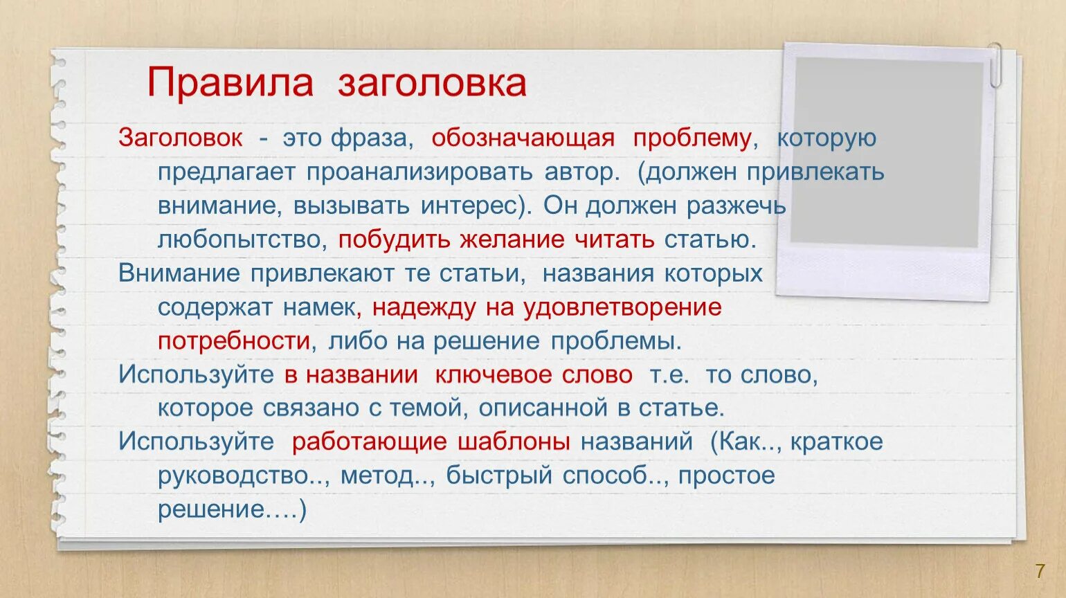 Вновь выражение. Правило заголовка. Что означает Заголовок. Правила Заголовок. Заголовок проблема.