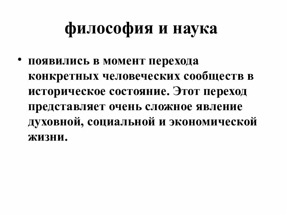 Почему российская наука зародилась именно в. Как возникла наука. Как появилась наука. Когда зародилась наука. Как появилась наука кратко.