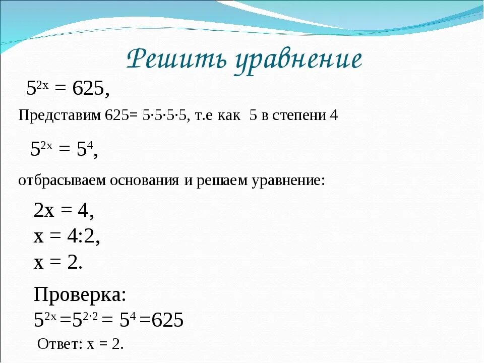 Уравнения 1 7х 3 5. Решить уравнение со степенью х. А В степени х. Степени 5. Уравнение 5 степени.