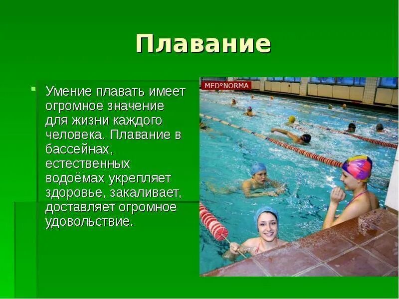 Бассейн польза. Плавание дети. важность плавания для детей. польза плавания. плавание в жизни человека.