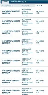 Танковый биатлон расписание