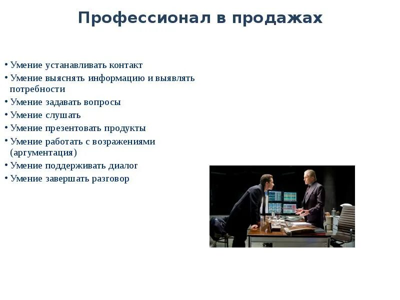 Умение поддерживать диалог