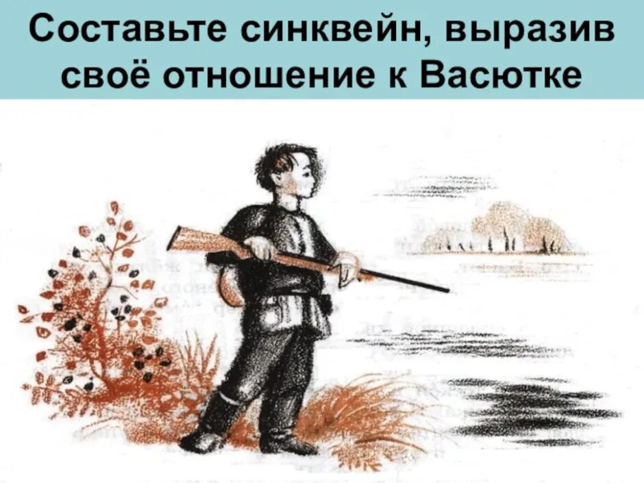 Иллюстрация к рассказу Васюткино озеро. Иллюстрация к рассказу Васюткино озеро легко. Васютка иллюстрации к произведению Васюткино озеро. Васюткино озеро Васютка. Васюткино озеро путь васютки рисунок