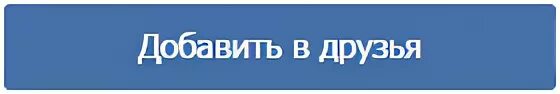 Добавил кнопки друзей. Добавил кнопки друзей
