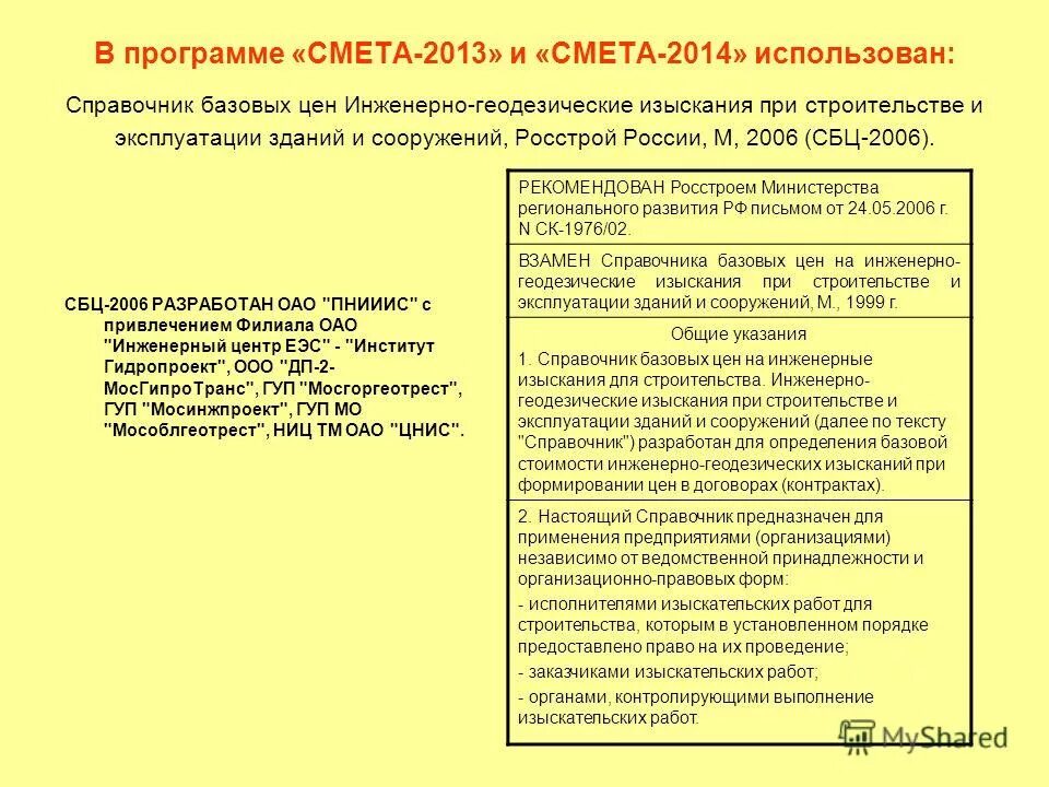 сбц инженерные изыскания 2006. смета инженерно-геодезические изыскания для линейного. 8. коэффициент на монтажные работы. сбц инженерно геодезические изыскания 2006.