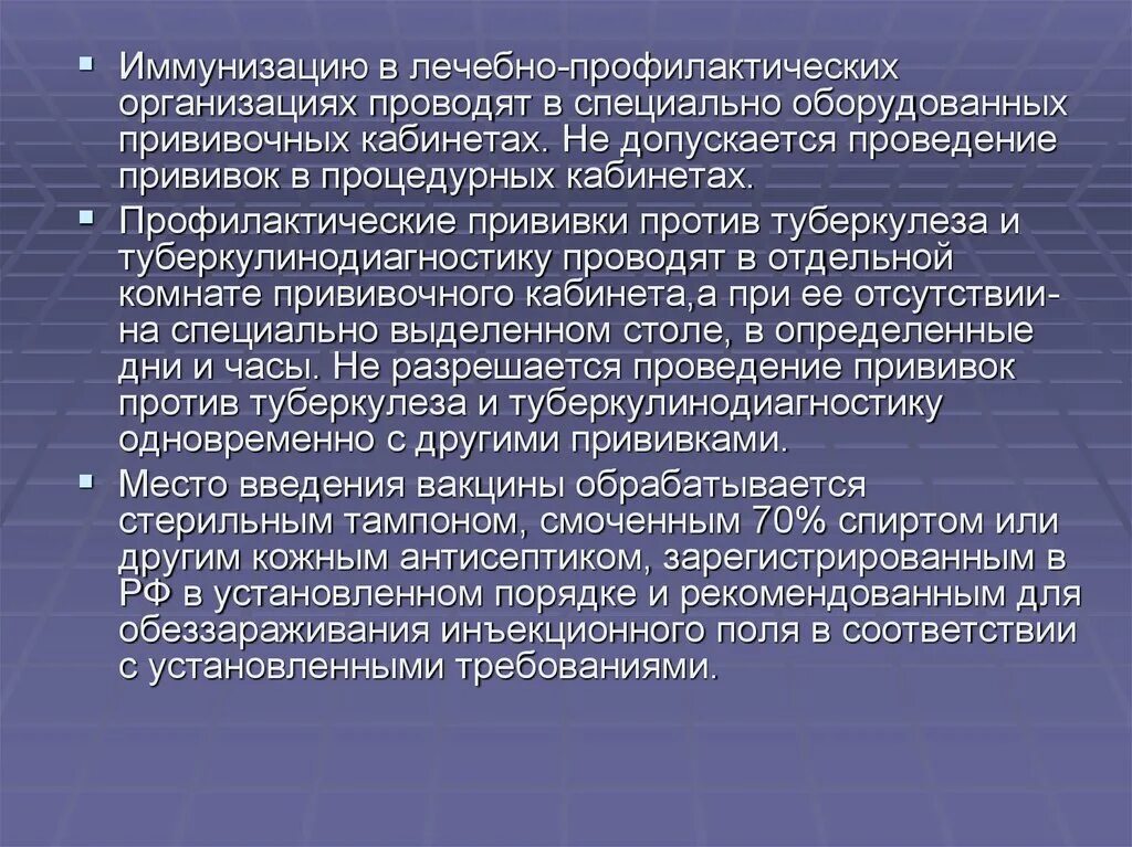 Лечебно профилактические учреждения проводят. Учреждения проведения прививок. Проводятся профилактические прививки. Проведение иммунопрофилактики прививки. Консультирование пациента в проведении профилактических прививок.