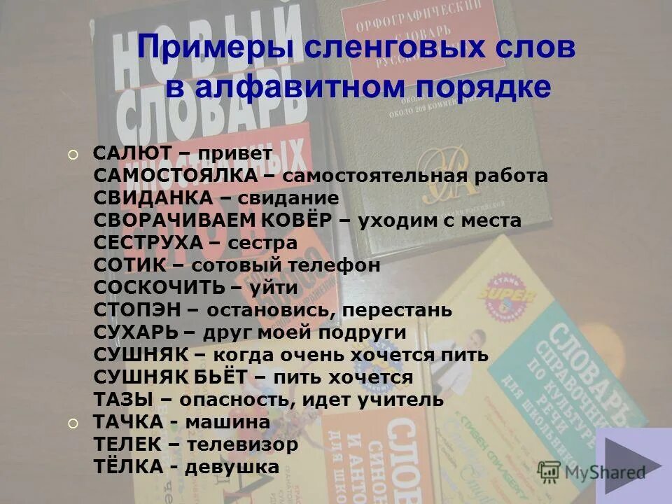 современные слова. разговорный стиль примеры текстов. продающий рекламный текст. рекламнвй текс примеры. современный сленг.