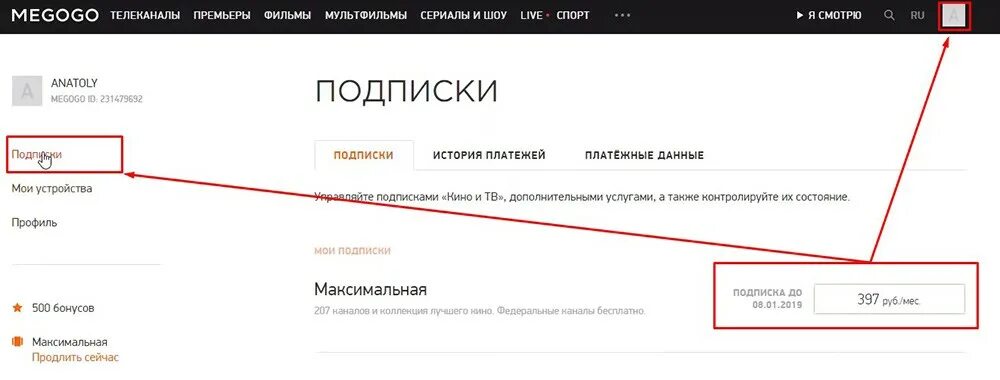 Как удалить аккаунт кинопоиск с телевизора. Мегого отписаться. отписаться от подписки megogo. мегого подписка. как удалить подписку мегого.