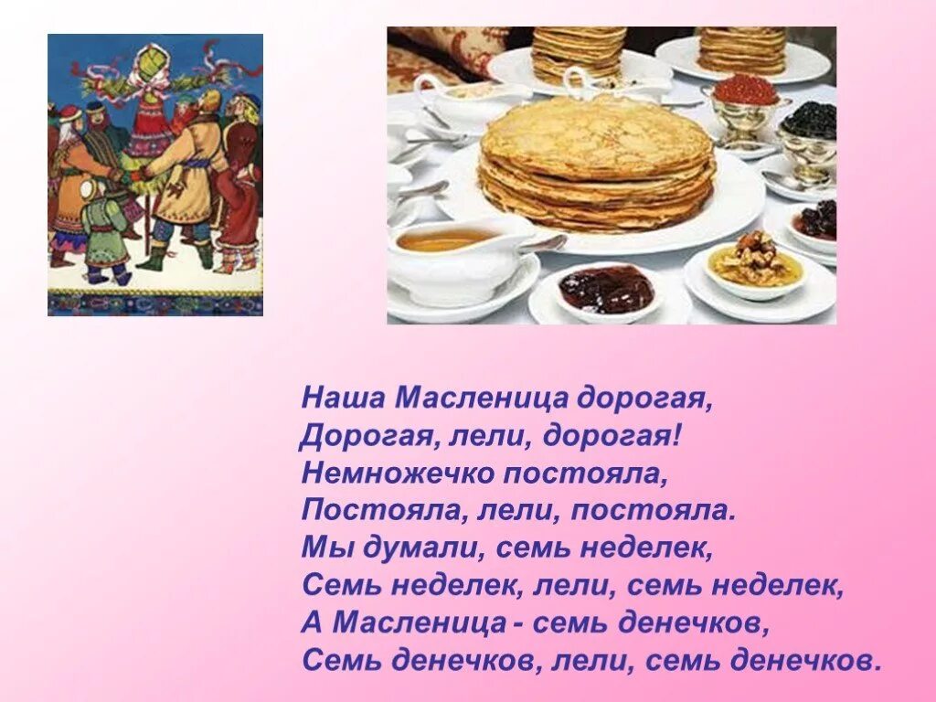 Презентация масленица 7 класс. Наша Масленица дорогая. Презентация на тему Масленица. Масленица презентация для детей. Масленица презентация для начальной школы.