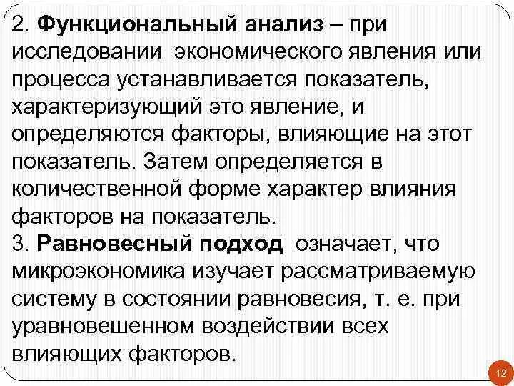 Что изучает микроэкономика численность занятых. Что изучает микроэкономика численность занятых