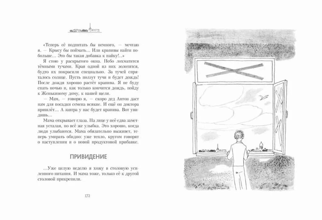 Рассказ мальчишки в 41. Мальчишки в сорок первом книга. Мальчики в сорок первом. Рассказ мальчишки в 41. Рассказ мальчишки в 41.