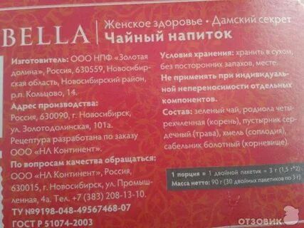 Дона бела