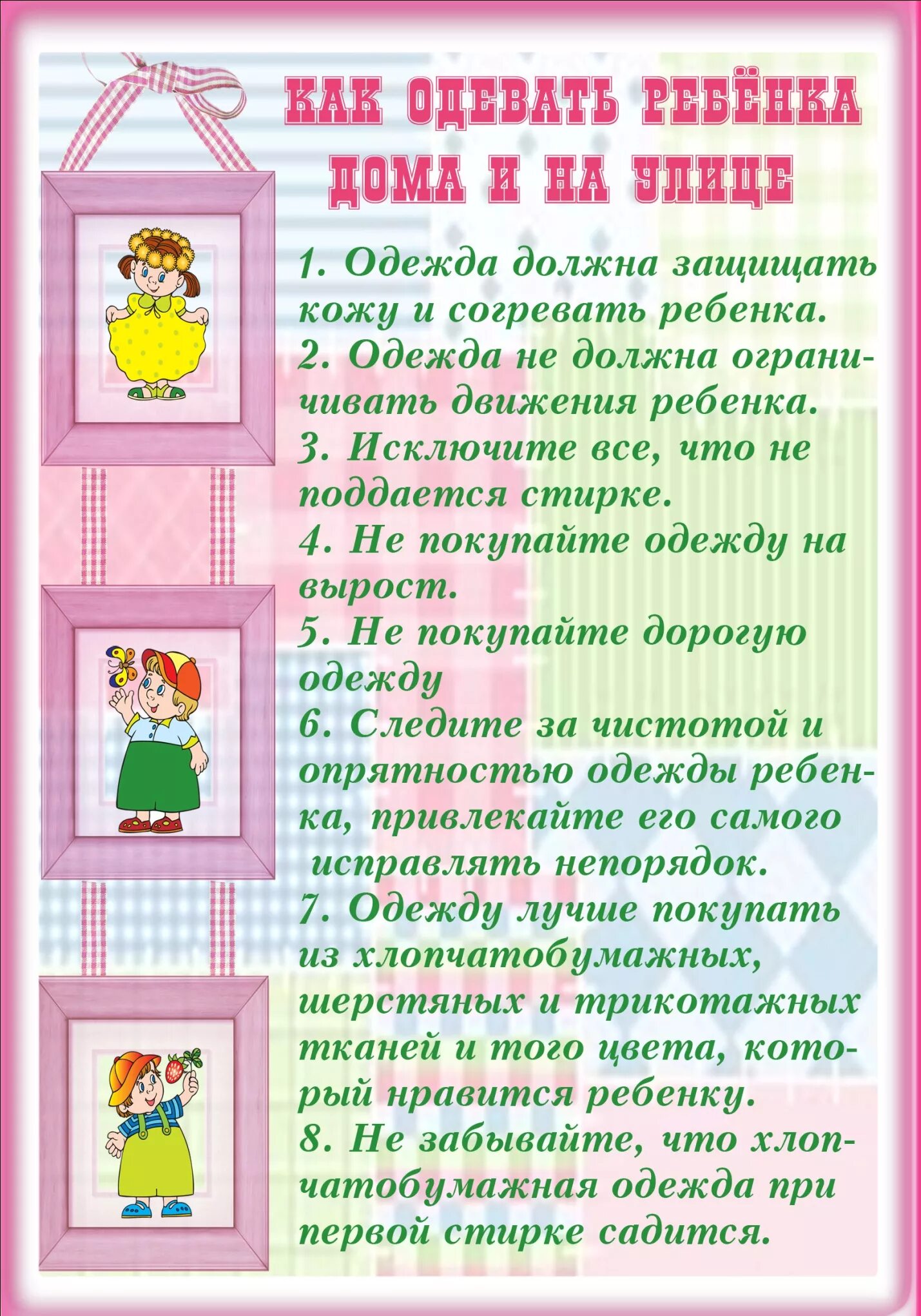 Консультация для родителей мл гр. Консультация одежда детей в группе и на улице. Консультация одежда детей в группе. Консультация для родителей. Памятка одежда детей в группе.