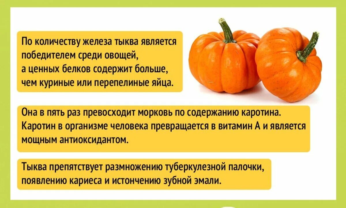 Чем полезна тыква. Полезные вещества в тыкве. Полезные витамины в тыкве. Чем полезна тыква для организма. Содержание витаминов в тыквенных семечках