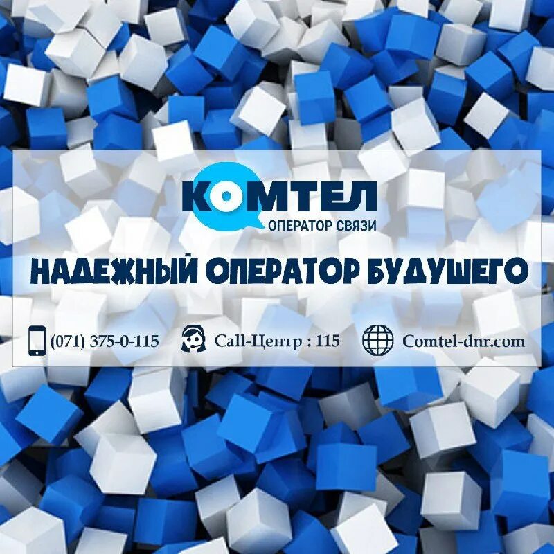 Комтел днр интернет. Комтел мариуполь. Комтел мариуполь. Комтел мариуполь. Комтел мариуполь.