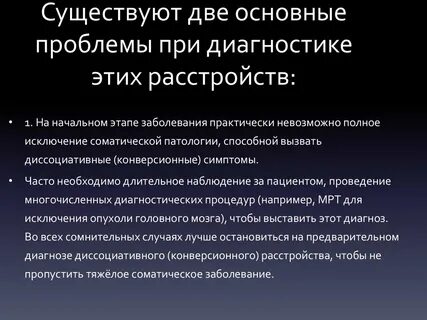 Конверсионное расстройство