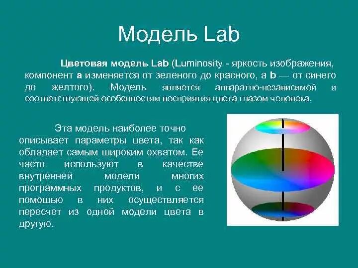 Особенностью этой модели является. Cie Lab цветовая модель. Цветовые модели. Цветовое пространство Lab. LCH цветовая модель.