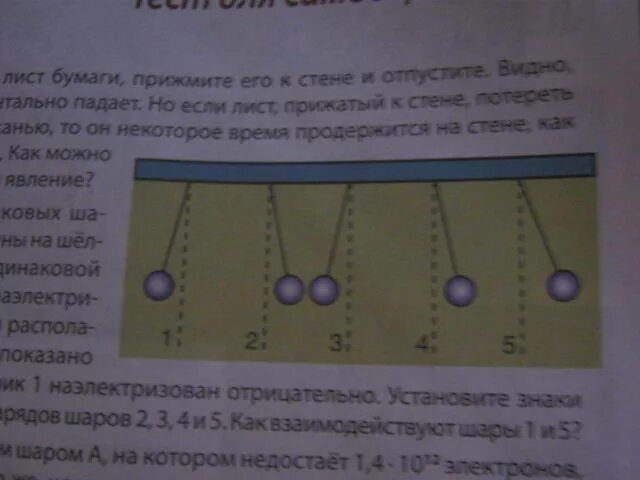 Заряженные шарики подвешенные на шелковых нитях. Пять шариков на нитках как. Металлический шарик подвешенный на нитке реальное фото. Резонанс по физике подвешанные шарики.