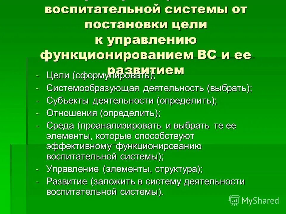 Воспитательные отношения определение. Системообразующая деятельность воспитательной системы. воспитательные системы прошлого. воспитательная система иванова. системообразующие виды деятельности воспитательной системы.