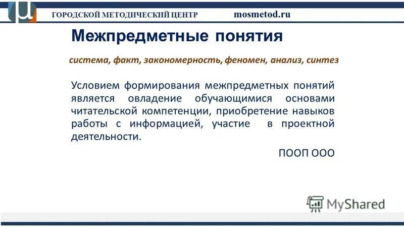 Метапредметные результаты и межпредметные связи. Классификация понятия текст. Условием формирования межпредметных понятий является. Познавательные задачи примеры. Межпредметные термины и понятия.