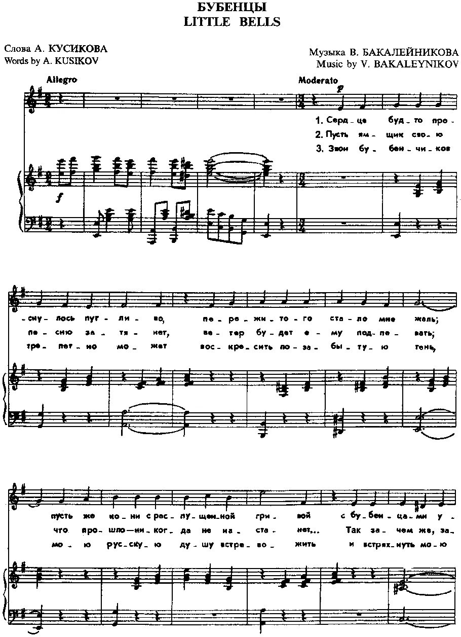 ноты для фортепиано бубенцы звенят. песня бубенцы на русском языке. бубенцы песня слова. песня бубенцы на русском языке. новогоднее детское пианино.