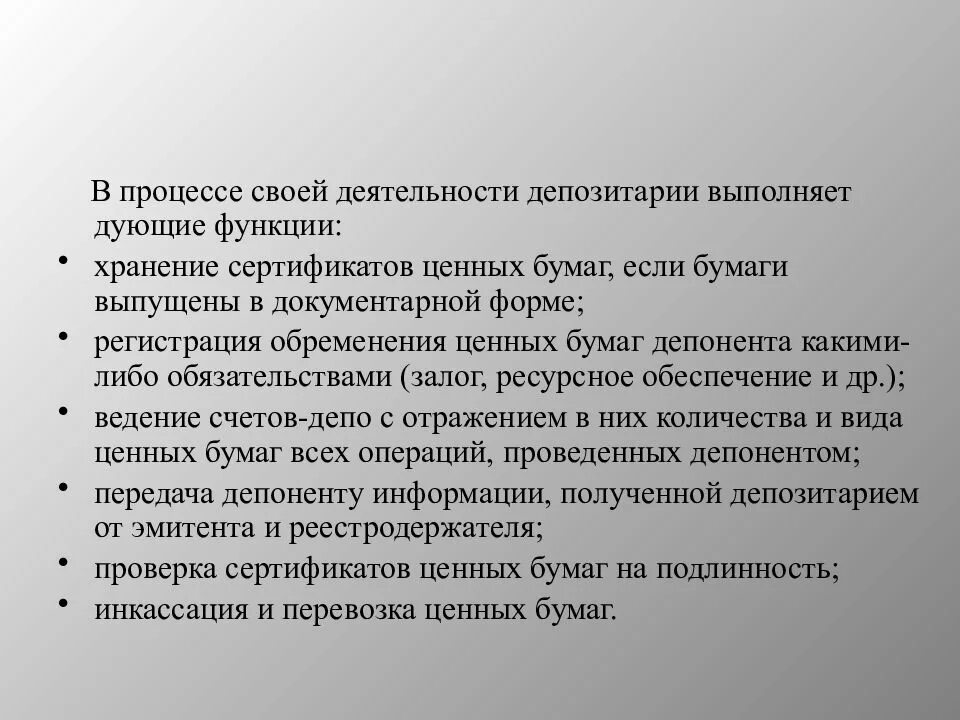 Хранение сертификатов ценных бумаг. Депозитарий выполняет следующие функции. депозитарий ценных бумаг. деятельность по ведению реестра владельцев ценных бумаг. депонент, это в рцб.