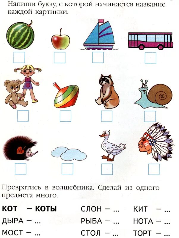 Слова начинается на букву ар. Впиши первую букву для дошкольников. Соедини слово с картинкой. На какую букву начинается слово. Соедини букву с картинкой.