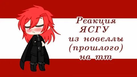 Ясгу