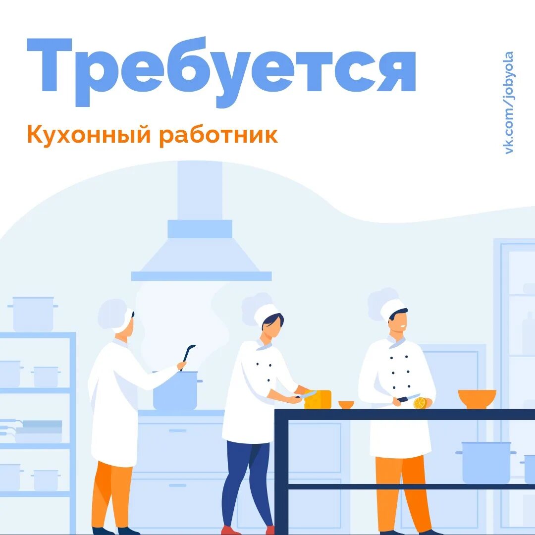 Работа барнаул кухонный работник. Кухонный работник. Новая вакансия кухонный работник. Требуется кухонный работник в ресторан. Санпин для кухонного работника.
