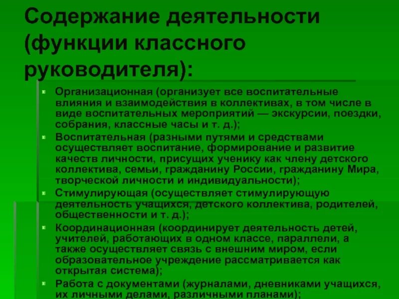 Содержание работы классного руководителя. Содержание деятельности классного руководителя. Содержание воспитательной деятельности классного руководителя. В содержание работы классного руководителя входят. Качество деятельности классного руководителя