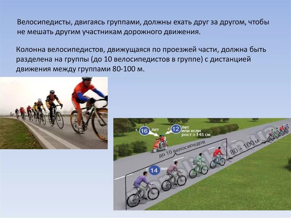 Ехал правильно ли. Велосипедист по проезжей части. Движение на велосипеде по проезжей части. Движение велосипедистов группами. Велосипедист движется по проезжей части.
