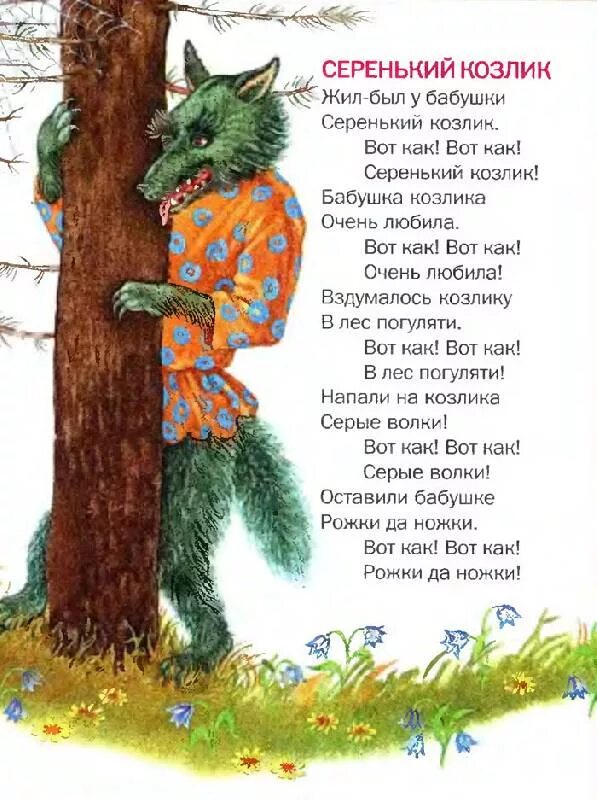 Текст песни козлики козлики