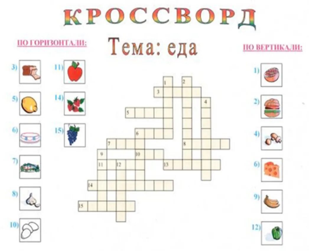 кроссворд здоровое питание. кроссворд овощи. интересные вопросы о еде. кроссворд витамины. кроссворд на английском языке.
