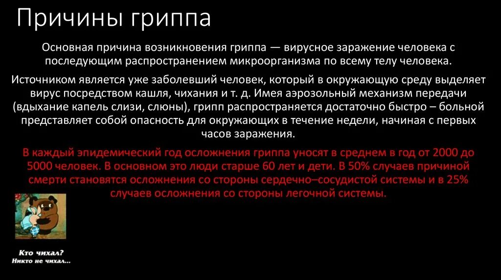 Причины возникновения вирусной инфекции. Причины появления гриппа. грипп причины и условия возникновения.