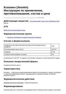 Диспорт рецепт