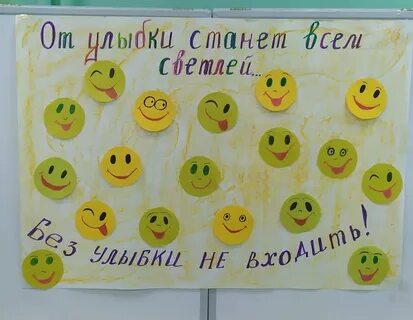 Акция улыбка в детском саду