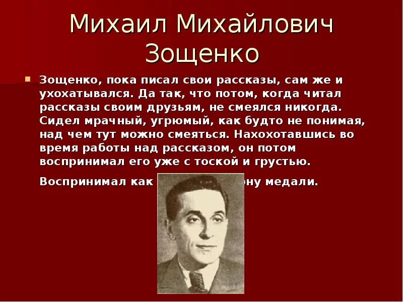 3 факта о зощенко. Доклад о Михаиле Зощенко.