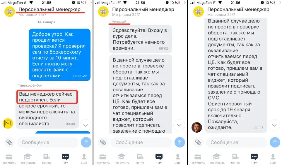 Тинькофф инвестиции квалифицированный. Чат бот олег тинькофф. квалифицированные инвесторы тинькофф. брокер квалифицированный инвестор тинькофф. тинькофф диалоги.