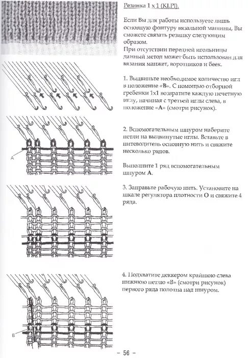 Рид инструкция. Схемы для вязальной машины Silver Reed 150. Каретка для вязальной машины Silver Reed 280. Инструкция для вязальной машины Silver Reed 280.