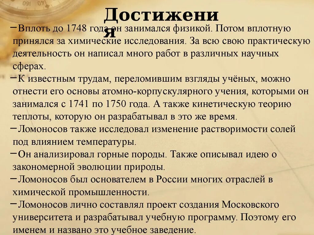 2 достижения ломоносова. Заслуги Ломоносова. Ломоносов заслуги кратко. Заслуги Ломоносова в науке и культуре. Заслуги Ломоносова в развитии науки и культуры.