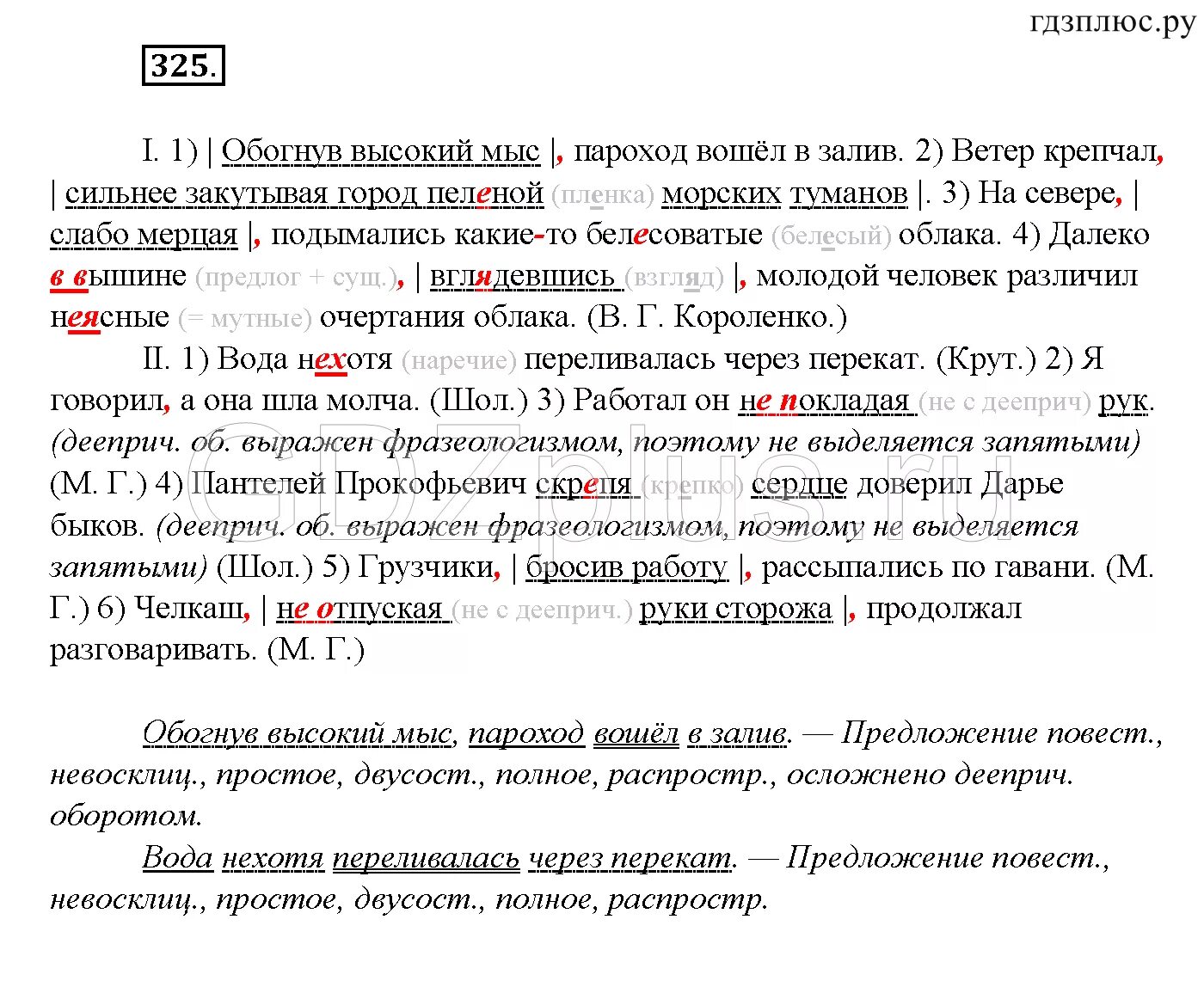 Обогнув высокий мыс пароход вошел залив ветер. Обогнув высокий мыс пароход. Обогнув высокий мыс пароход вошёл залив. Русский язык 8 класс 325. Русский язык 8 класс Бархударов 325.