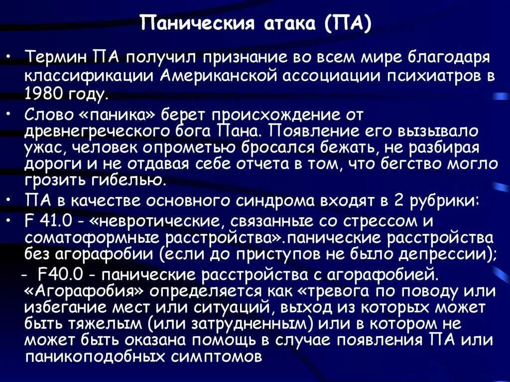 Как убрать паническую атаку