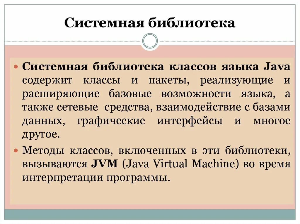 Системные библиотеки. Системные библиотеки ОС это. Элементы системной библиотеки классов.. Системные библиотеки и системные драйверы.. Методы в библиотеке классов