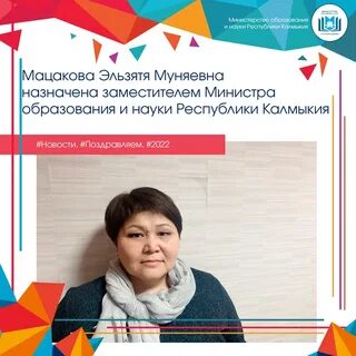 Образования республики калмыкия