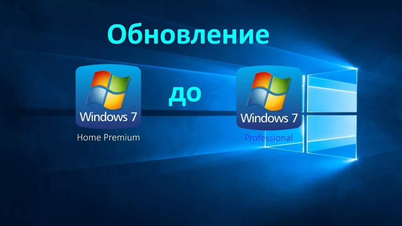 Update xp. Обновление Windows. Обновление Windows 7. Виндовс 7. Обновленная 7 винда.