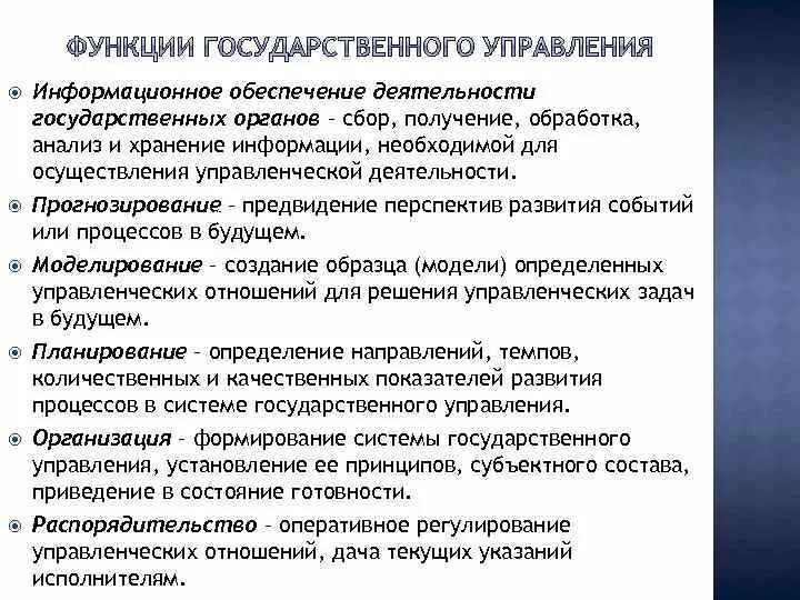 Государственная функция включает. Функции государственного управления. Основные функции государственного управления. Функции гос управления. Основные функции государственных органов.