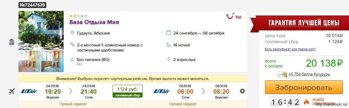 Сколько билет до абхазии. Абхазия авиабилеты. Билеты в Абхазию. Перелет в Абхазию. Абхазия билеты на самолет из Москвы.