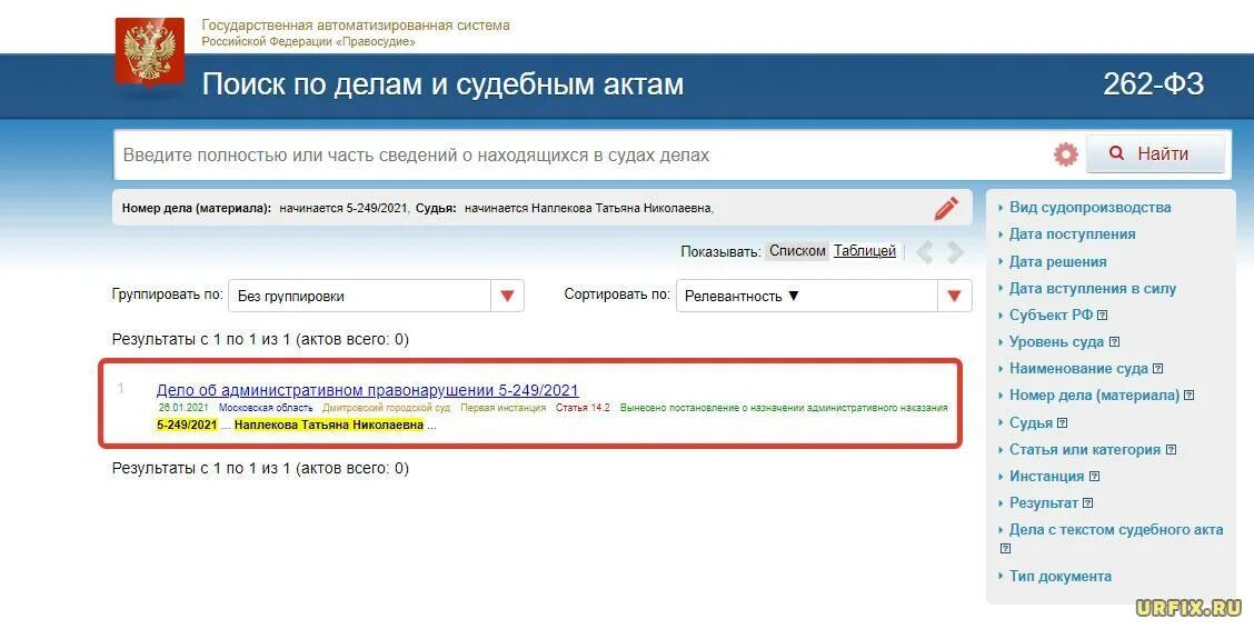 Проверить судебное постановление по номеру