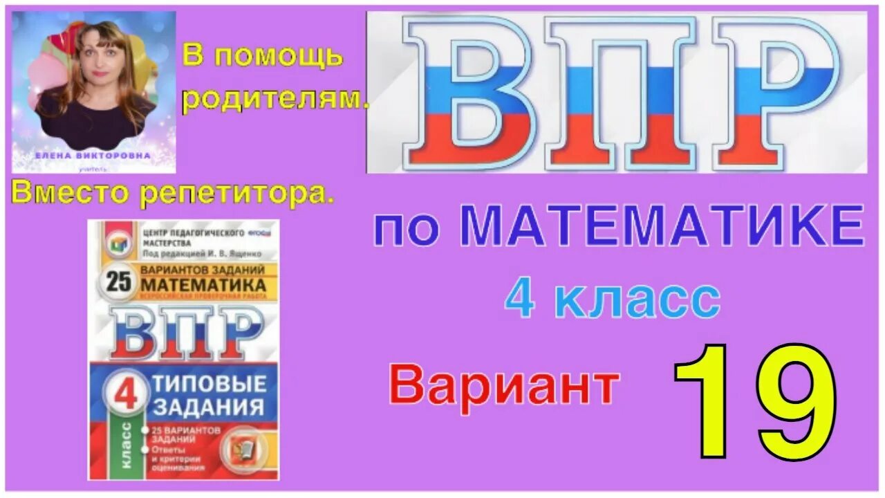 Впр 2021 классы. ВПР 2021. ВПР 4 класс. ВПР 2021 математика. ВПР 4 класс математика 2020.